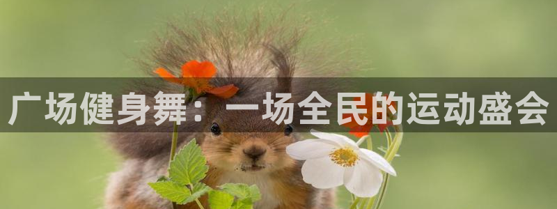 意昂2娱乐