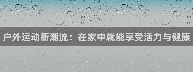 意昂2官网