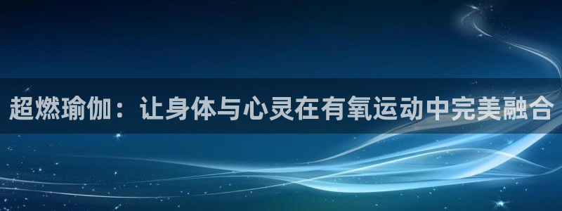 意昂2官方平台